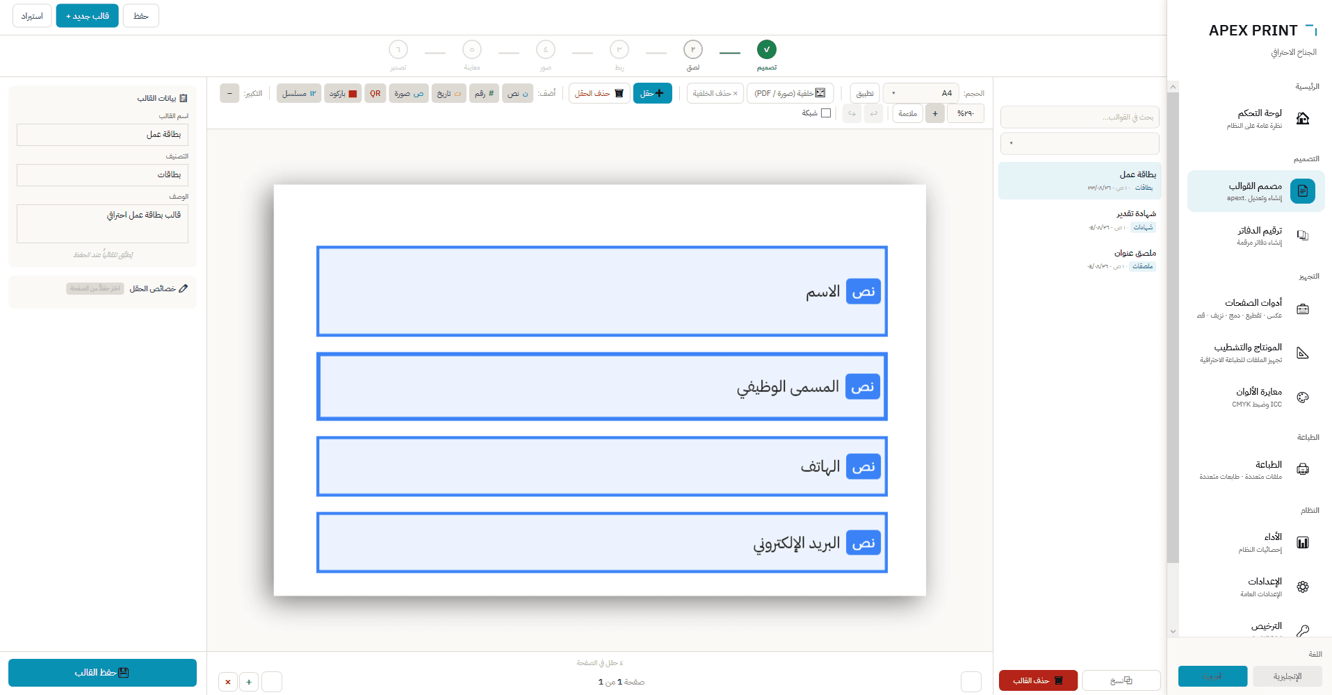 مصمم القوالب ودمج البيانات